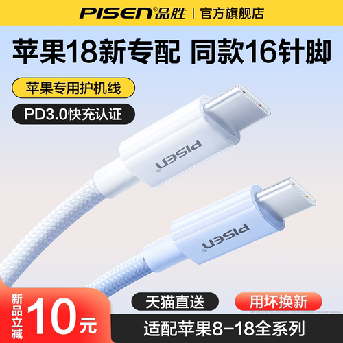 新升级丨苹果18护机线丨同款针脚