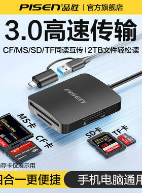 品胜读卡器usb3.0四合一cf/sd卡/ms/tf内存卡Type-C单反相机高速适用苹果16iphone15手机电脑多功能转换器ccd
