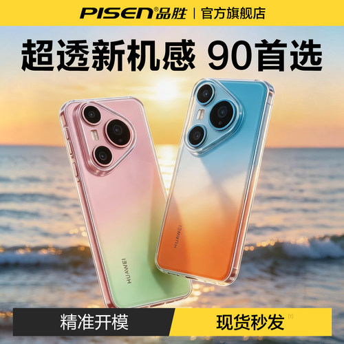 【小红书爆款】华为pura80手机壳