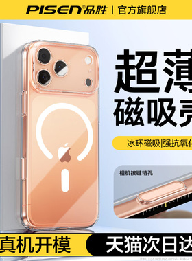 品胜适用苹果17promax手机壳磁吸iphone16pro保护套15pm新款13透明ip14高级感防摔超薄Magsafe无线充散热