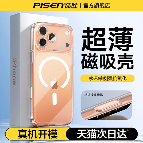 品胜苹果17超薄透明磁吸壳散热