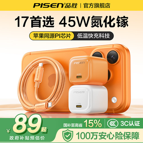 【氮化镓快充】新iPhone17充电头