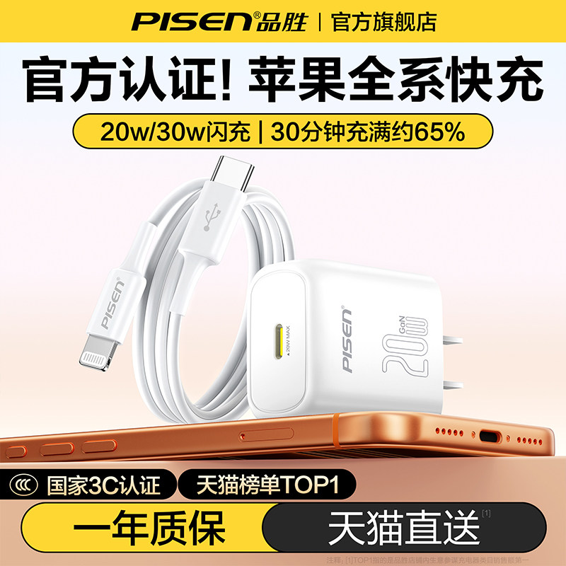 品胜充电头20W/30W适用苹果iPhone17充电器头16快充