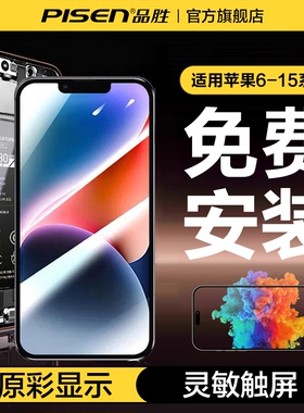 免费安装】品胜适用苹果14Promax屏幕总成11更换13Pro维修12mini柔性iPhone15拆机xsmax内屏8/7plus官网6s
