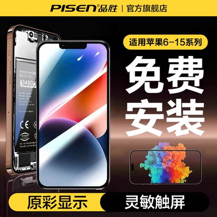 免费安装】品胜适用苹果14Promax屏幕总成11更换13Pro维修12mini柔性iPhone15拆机xsmax内屏8/7plus官网6s