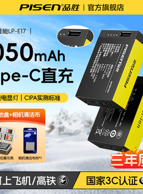 3C认证】品胜 LP-E17相机电池适用佳能R50 V1 EOS 850/800/750/77/760D/M6M5/R8/R10/200D二代数码相机充电器