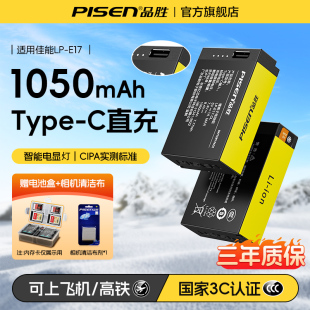 EOS 3C认证 800 M6M5 R10 760D E17相机电池适用佳能R50 750 相机充电器 200D二代数码 850 品胜