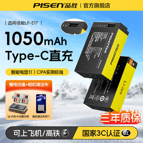 3C认证】品胜 LP-E17相机电池适用佳能R50 V1 EOS 850/800/750/77/760D/M6M5/R8/R10/200D二代数码相机充电器
