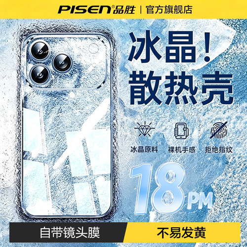【散热手机壳】适用苹果手机