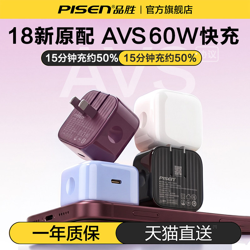 AVS快充协议】品胜60W苹果充电器