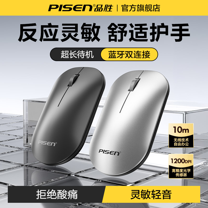 品胜无线蓝牙双模】鼠标静音办公