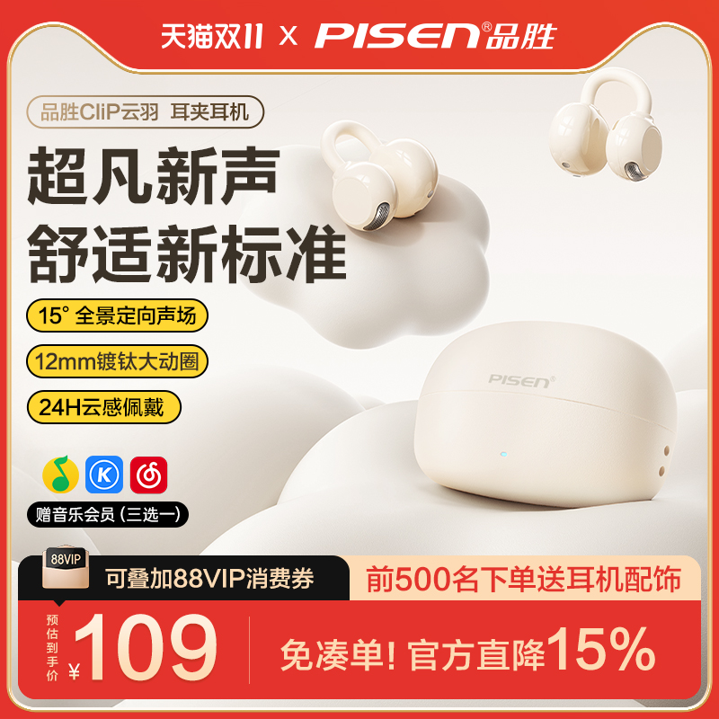 重磅新品|品胜CliP云羽耳夹耳机