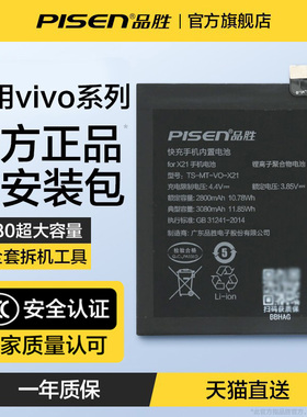 3c认证品胜适用于vivo电池x30手机x60pro更换X21ud高配版更换x50超级闪充x27服务x21i官网x9splus旗舰店x23A