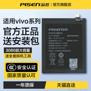 3c认证品胜适用于vivo电池x30手机x60pro更换X21ud高配版更换x50超级闪充x27服务x21i官网x9splus旗舰店x23A