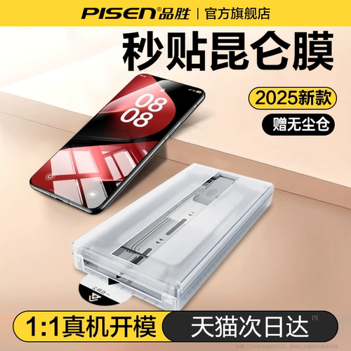 [pura80系列]秒贴昆仑适用华为