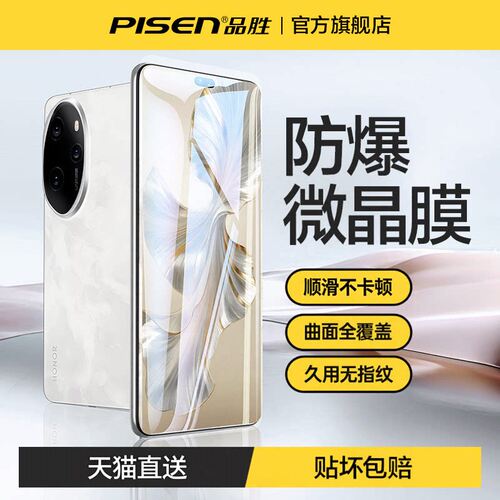 品胜适用荣耀Nova高清护眼手机膜