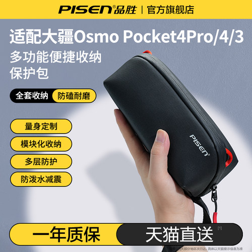 品胜适用大疆Pocket4/3/4p收纳包