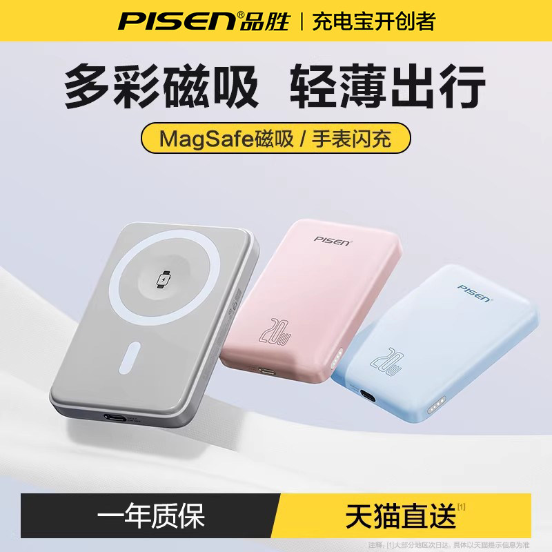 【充电宝3C认证可上飞机】品胜2026新款磁吸充电宝超薄便携适用苹果17手机iwatch手表无线快充专用官方正品17