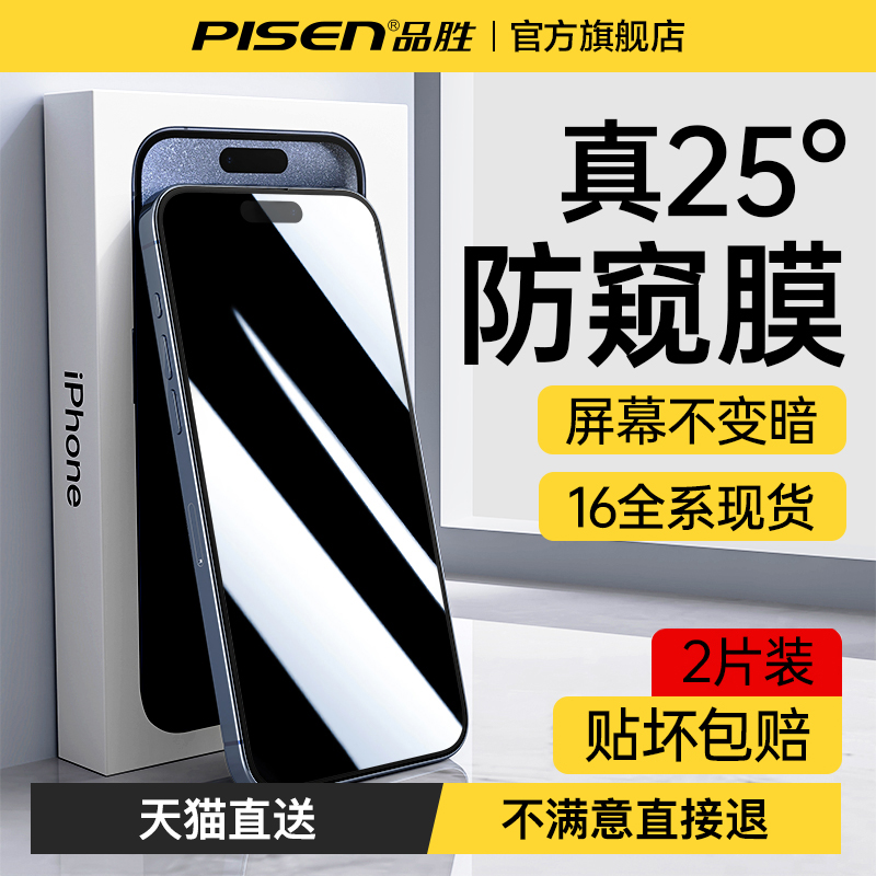 【16新款】升级护眼防窥钢化膜