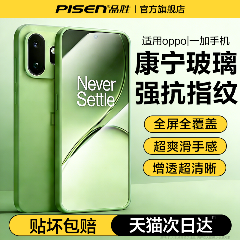 【指纹秒解锁】进口AR康宁玻璃膜