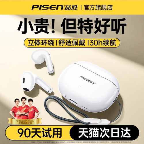 品胜新款立体环绕音超长续航耳机