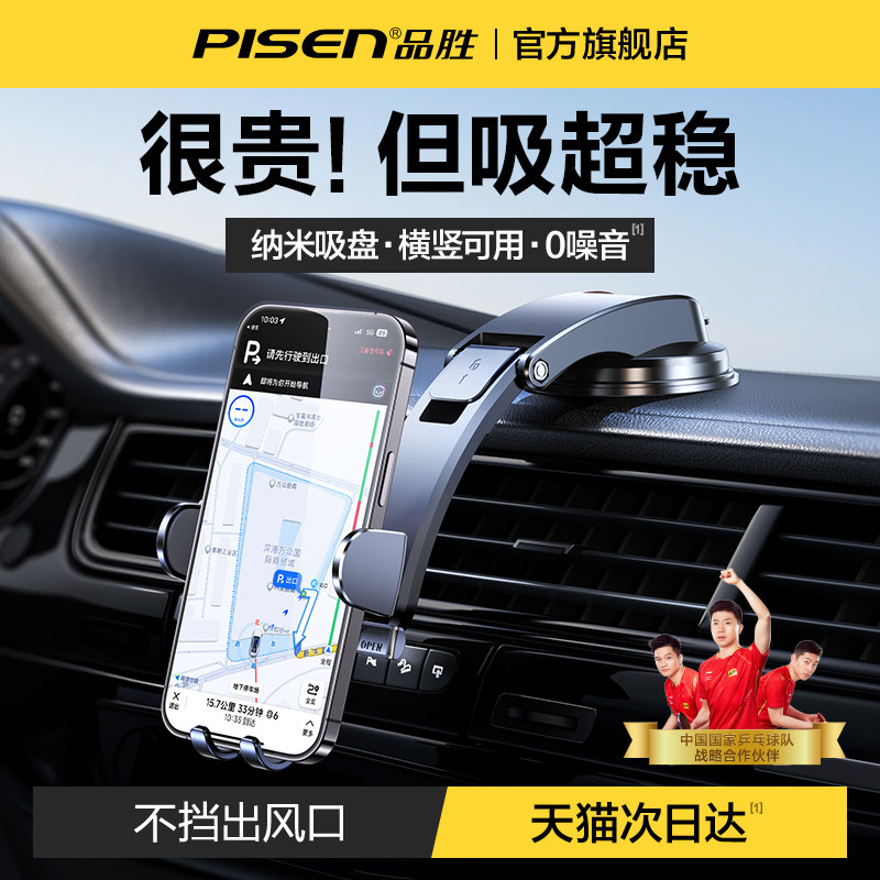 品胜手机车载支架新款吸盘汽车内用导航专用万能固定支撑手机驾21高性价比高么？