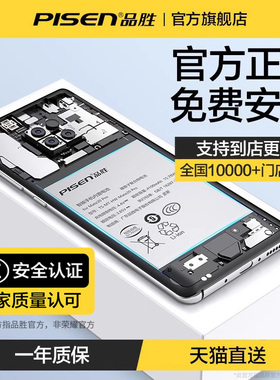 3c认证【免费安装】品胜适用华为P10电池8x/P9/nova7pro手机大容量mate10pro/20X/8电板V10荣耀V20畅享p40