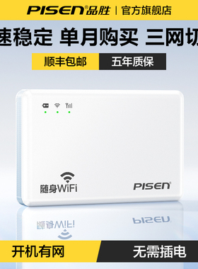 【品胜官方旗舰店】随身wifi无线移动2025新款4G流量无线网络wifi6无限速wi-fi便携车载家用超强信号全国通用