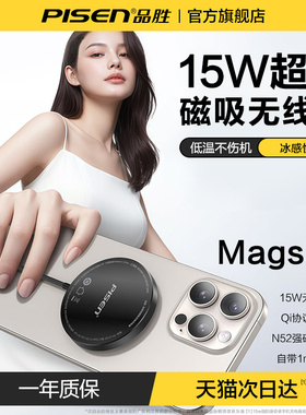 品胜磁吸无线充电器15W适用苹果16ProMax快充iPhone17手机耳机magsafe桌面Qi底座板15支架airpods二合一超薄
