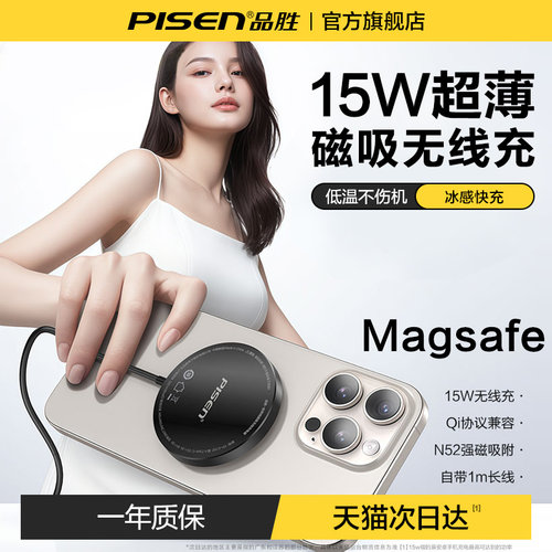 品胜Qi无线充电器15W快充超薄