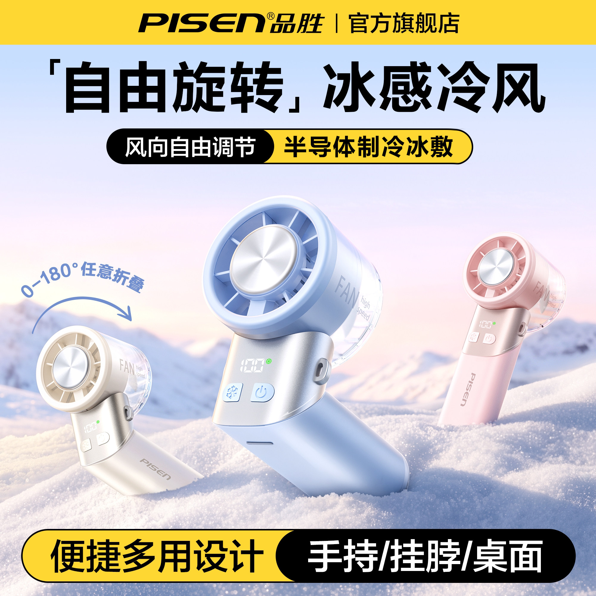 2026新款】品胜手持小风扇半导体制冷小型高速涡轮暴力超强大风力USB充电扇挂脖迷你折叠便携式学生户外随身