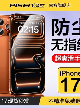 品胜适用苹果15promax钢化膜14pro手机膜iphone13听筒防尘16pro防爆高清plus全屏抗蓝光防窥ip保护膜12抗指纹