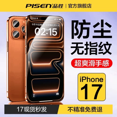 品胜适用苹果防尘钢化膜