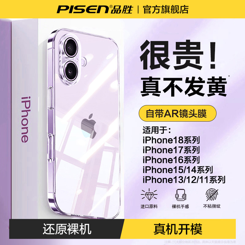 【新机首选】苹果18Promax透明壳