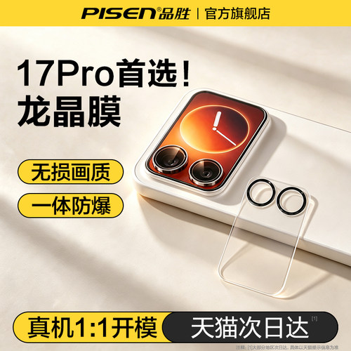17Pro首选!小米龙晶AR膜