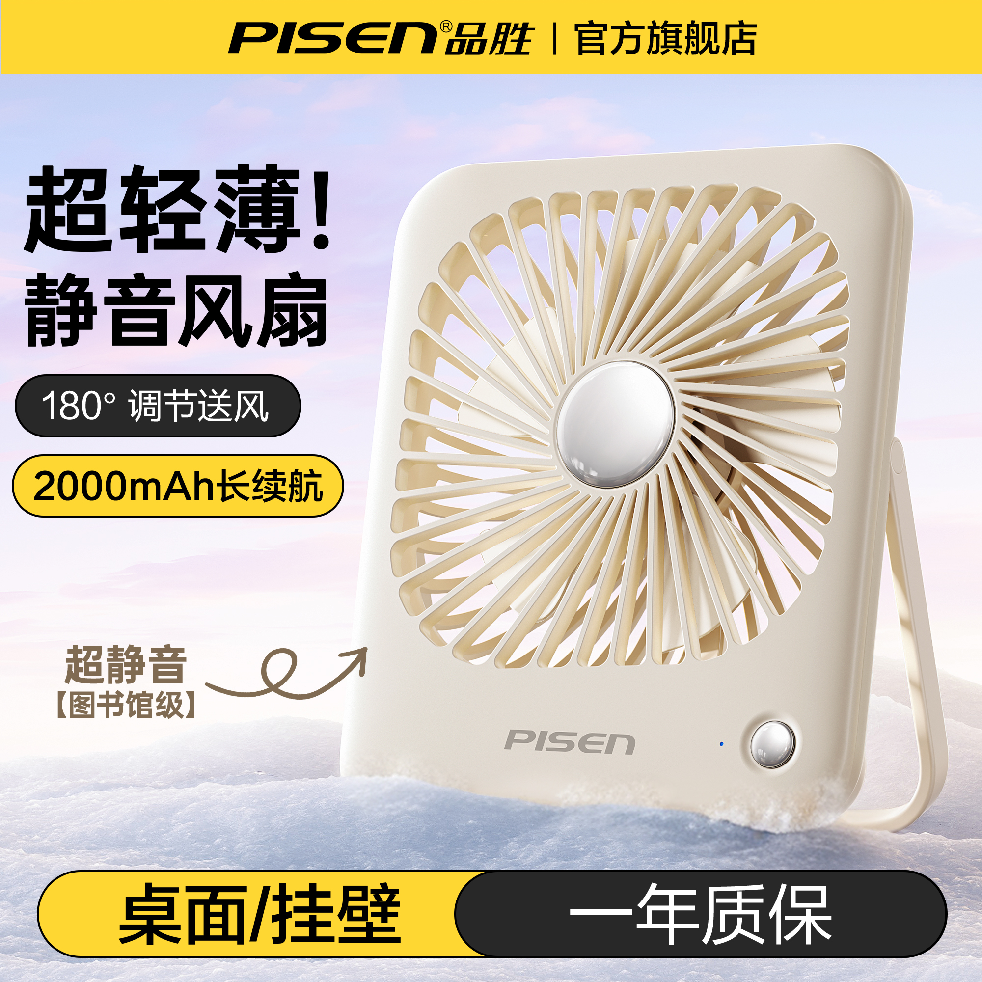 品胜桌面小风扇超薄静音便捷式办公室桌上大风力充电款USB小型可折叠可吊挂随身手持学生宿舍迷你台式可插电
