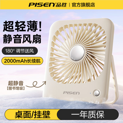 品胜桌面小风扇超薄静音便捷式办公室桌上大风力充电款USB小型可折叠可吊挂随身手持学生宿舍迷你台式可插电