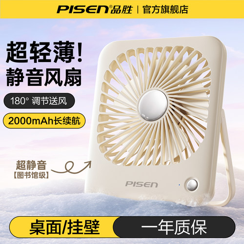 品胜桌面小风扇超薄静音便捷充电