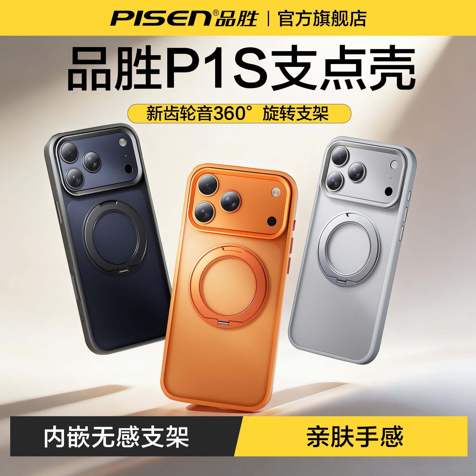 品胜支点壳P1S适用苹果17ProMax手机壳新款iPhone17pro防摔高级2025磁吸新款17支架极简16pm透明15保护壳pro,3C数码配件,手机保护套/壳,淘宝优惠券,粉丝福利购,淘宝优惠卷