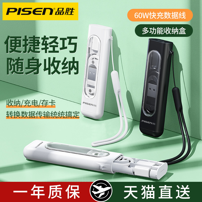 品胜适用生存卡多功能三合一数据线收纳盒转接头手机充电线ctc转接头便携六合一套装typec短线套盒取卡针礼盒高性价比高么？