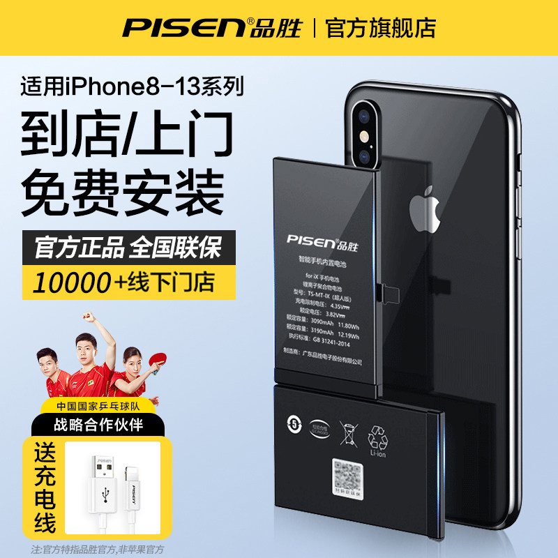 国乒推荐【免费安装】品胜适用苹果12电池iphone11正品13mini苹果14电池12Pro容量xr/xsmax更换X电板8plus使用感如何?