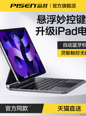 品胜妙控键盘适用苹果ipad平板电脑2022ipadpro11英寸10.9平板air5/4保护套磁吸悬浮智能蓝牙10代秒触控12.9