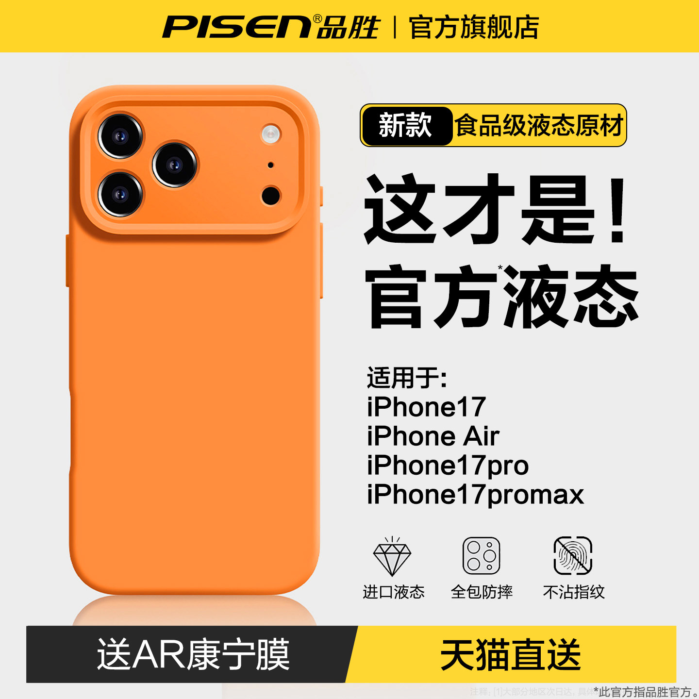 【一体全包】新款液态硅胶品胜适用苹果17promax手机壳iphone17保护套16pro超薄15散热14情侣13高级感pmAir软