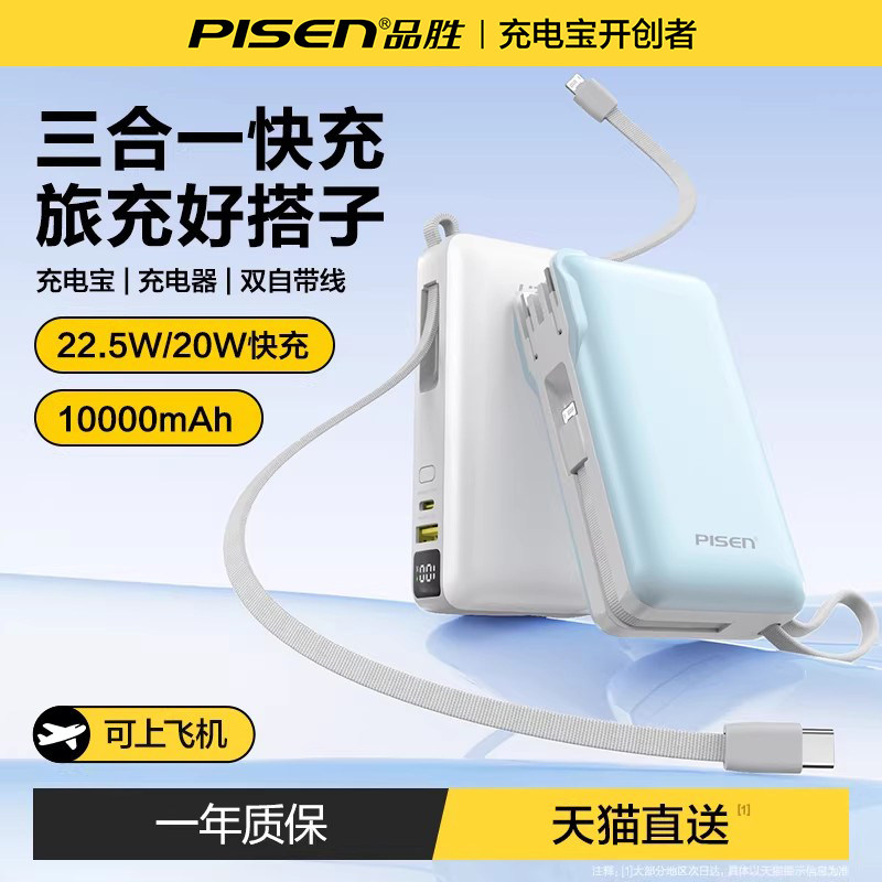 【充电宝3C认证可上飞机】品胜2026新款三合一自带插头22.5