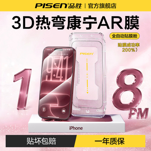 【新康宁AR】品胜苹果热弯抗反射