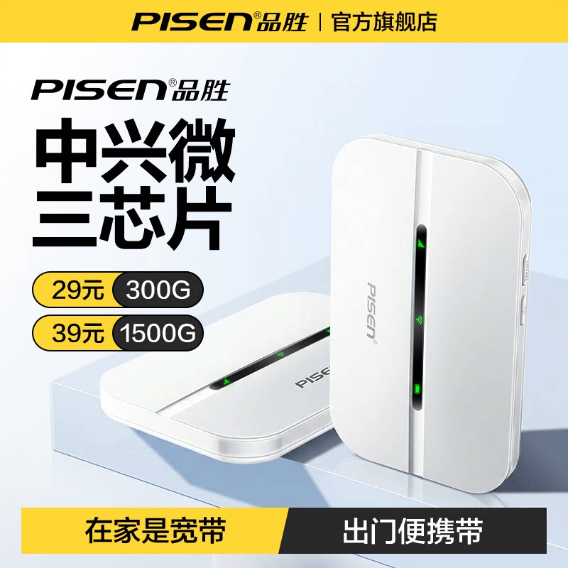 【品胜】随身wifi无线网络全国通用流量移动家用智能高速2026