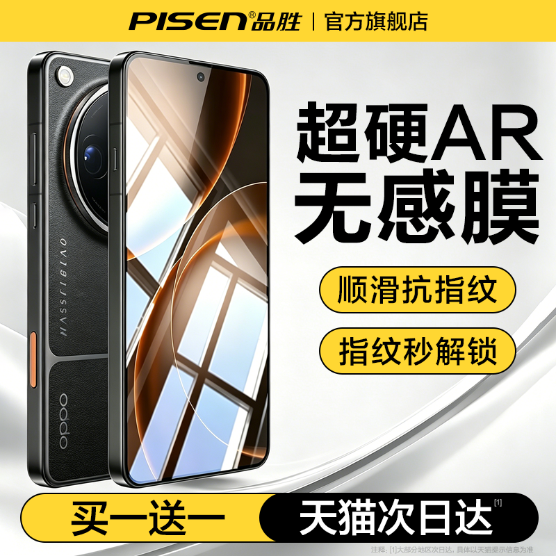 [AR无感膜]品胜适配oppoxfindx9ultra钢化膜新款