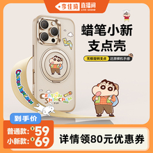 【蜡笔小新正版授权】品胜支点壳适用苹果16ProMax手机壳新款iPhone15Pro磁吸14带支架13透明动漫男女外壳套