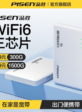 品胜官方随身wifi无线网络移动随身wifi2025新款无限速流量全国通用上网wifi便携带车载智能高速插卡家用正品