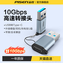 品胜usb转typec转接头接口适用苹果iphone17/16/15数据线华为手机otg电脑c转usb平板硬盘盒充电宝车载转换器